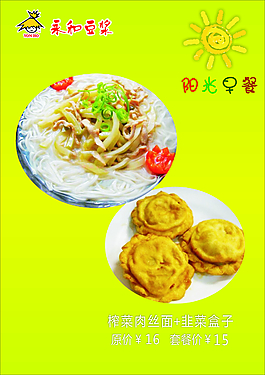 永和豆漿