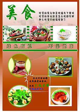 美食宣傳海報