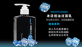 洁面乳海报图