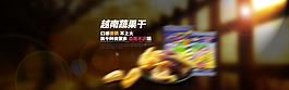 全屏1920促銷海報零食果干
