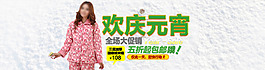 睡衣元宵節(jié)全屏海報