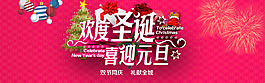 圣誕元旦節(jié)日淘寶全屏素材