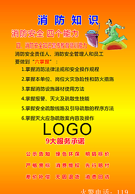 消防知識