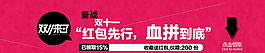 備戰雙十一紅包先領取可動態