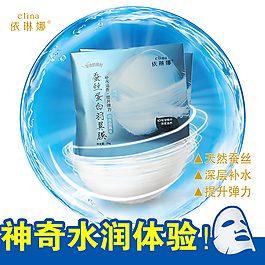 化妝品 蠶絲補(bǔ)水緊致面膜直通車淘寶海報(bào)