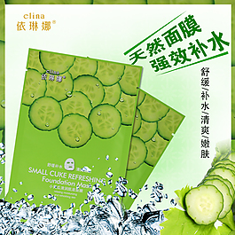 化妝品小黃瓜自然補(bǔ)水美白面膜淘寶直通車(chē)