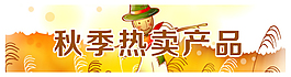 淘寶手機海報秋季海報