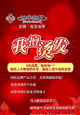 美發(fā)海報(bào)