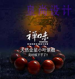 淘寶佛珠