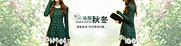 淘寶秋冬女裝PSD促銷海報(bào)