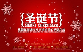 圣誕節(jié)2015元旦春節(jié)促銷海報PSD下載