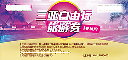 旅游优惠券