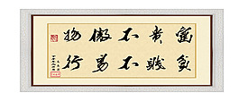 居室字畫