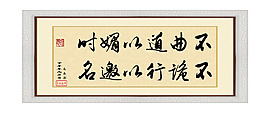 居室字畫