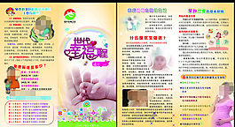孕前健康检查宣传