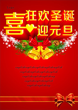 喜迎元旦海報(bào)