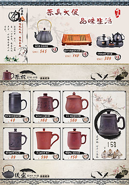 茶具專題模板