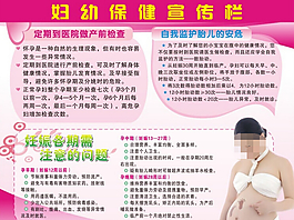 婦幼保健宣傳欄