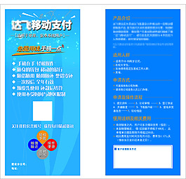 移動(dòng)支付