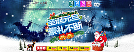 圣誕元旦促銷海報(bào)