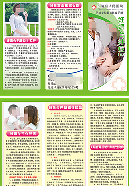 孕期宣傳折頁PSD