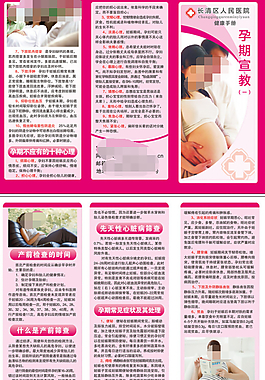 孕期宣教三折頁