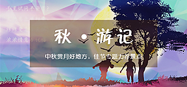 中秋節banner