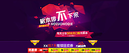 淘寶天貓首頁促銷海報(bào)