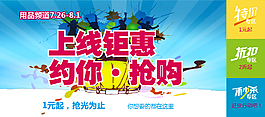 上线钜惠 约你抢购