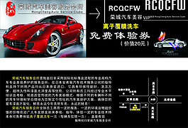 榮城汽車美容體驗券
