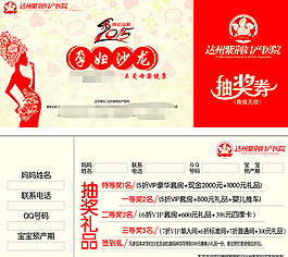 羊年抽獎券