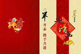 羊年邀請(qǐng)函廣告設(shè)計(jì)