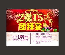 2015年团拜宴海报