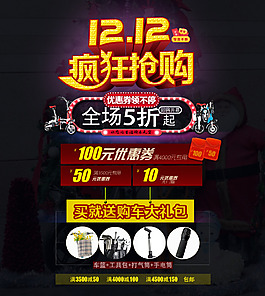 雙十二節(jié)日專題