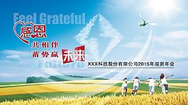 2015年企業(yè)年會(huì)背景