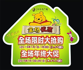 全場優惠