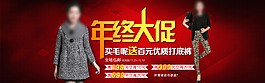 毛呢外套女装年终大促淘宝首页海报