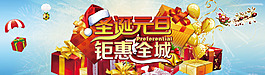 圣誕元旦推廣輪播圖