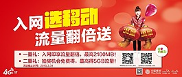 入網選移動流量翻倍送