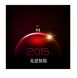 2015元旦快樂
