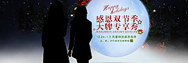 感恩雙節(jié)季大牌專享秀圣誕元旦海報