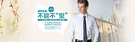 型男服裝海報
