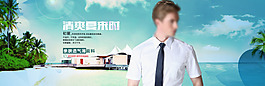 夏季清涼男裝廣告圖
