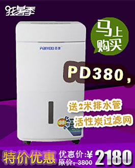 家用電器除濕機主圖直通車鉆展PSD