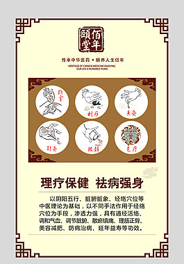 中醫(yī)理療