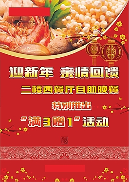 新年西餐單頁