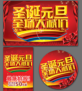 圣誕元旦海報(bào)素材下載