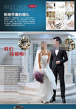 婚礼描述页