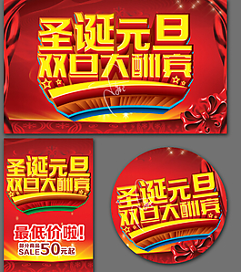 圣誕元旦素材CDR下載