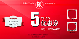 優惠劵
